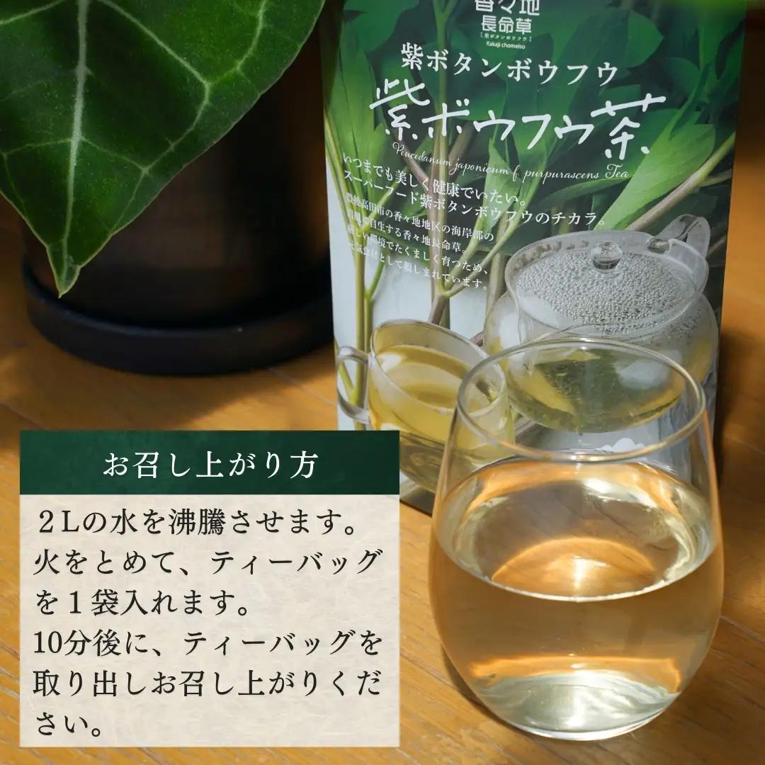 香々地長命草紫ボウフウ茶（5g×10袋入） | 香々地ベジファーム　豊後高田市