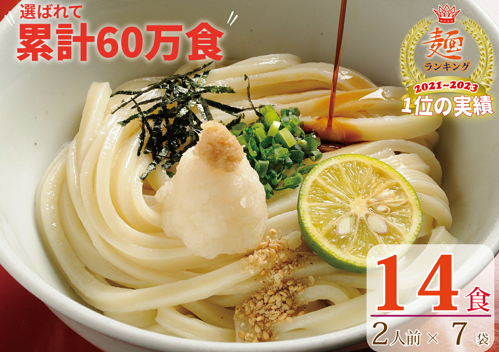 【ふるさと納税】さぬき生うどん14食セット（2人前×7袋）【1～2ヶ月程度で発送】