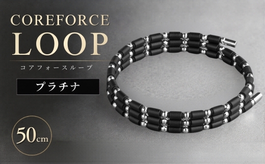 コアフォースループ プラチナ 50cm | COREFORCE LOOP 正規品 スポーツ トレーニング 筋トレ アスリート ゴルフ プロゴルファー スイング 安定 体幹 バランス パワー 柔軟性 パ