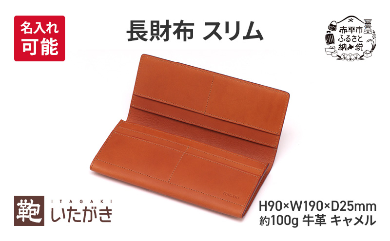 長財布 スリム キャメル 財布 さいふ 革 革製品 レザー 牛革 ギフト プレゼント おしゃれ ロング ウォレット シンプル ファッション 北海道 赤平