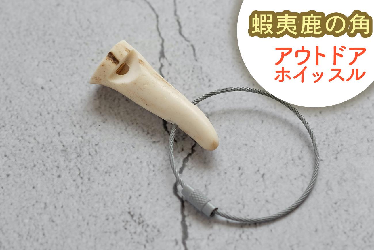 deer whistles〈mini〉