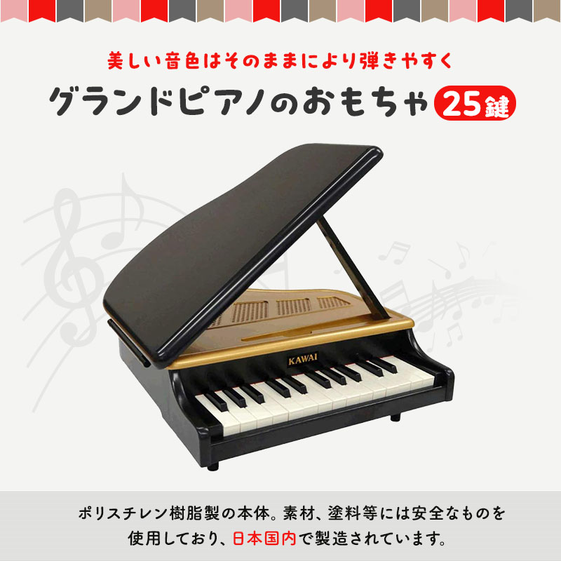 KAWAIミニグランドピアノ黒（1191） 玩具 おもちゃ 雑貨 