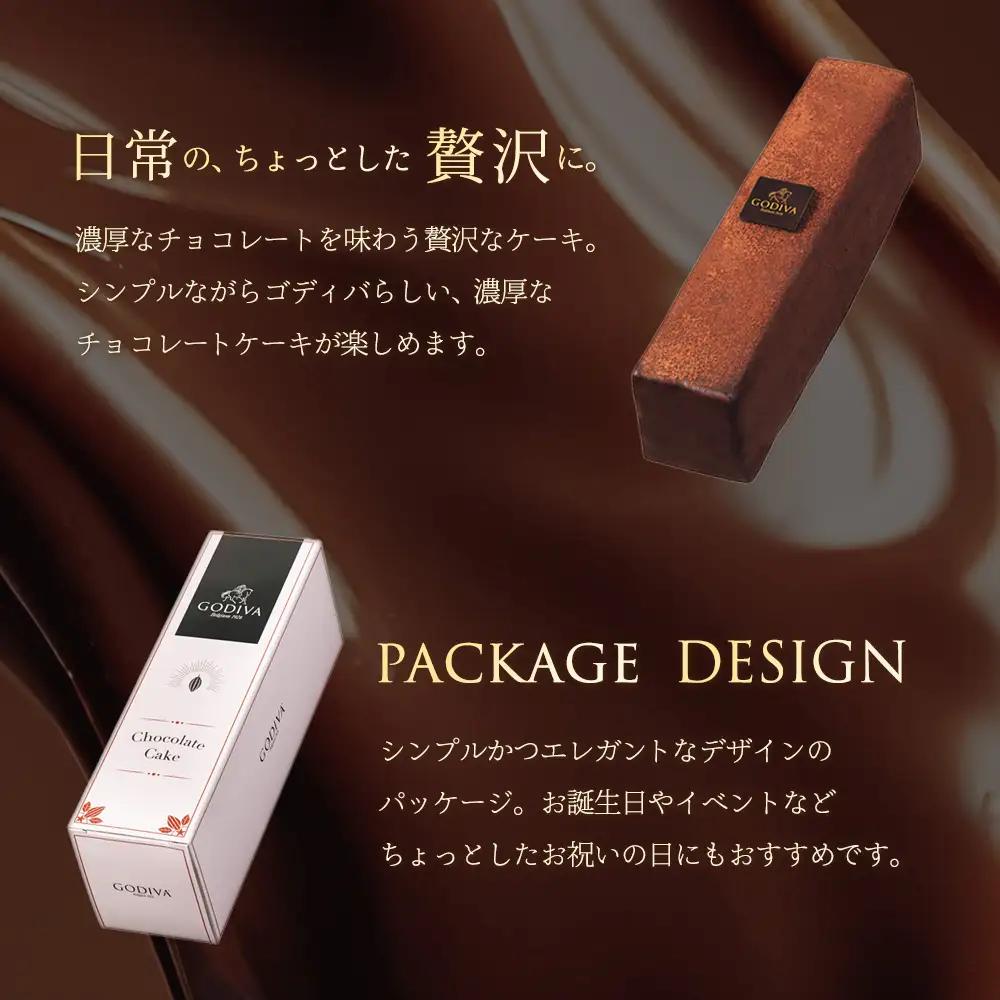 ゴディバ チョコレートケーキ 2本入り GODIVA 　チョコケーキ