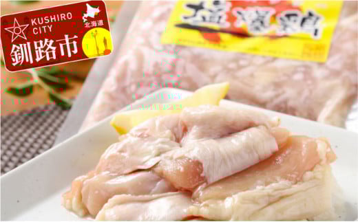 真心お肉屋さんの絶妙塩味 塩爆鶏（ヤンバンジー）380g×2 ふるさと納税 肉 F4F-0721