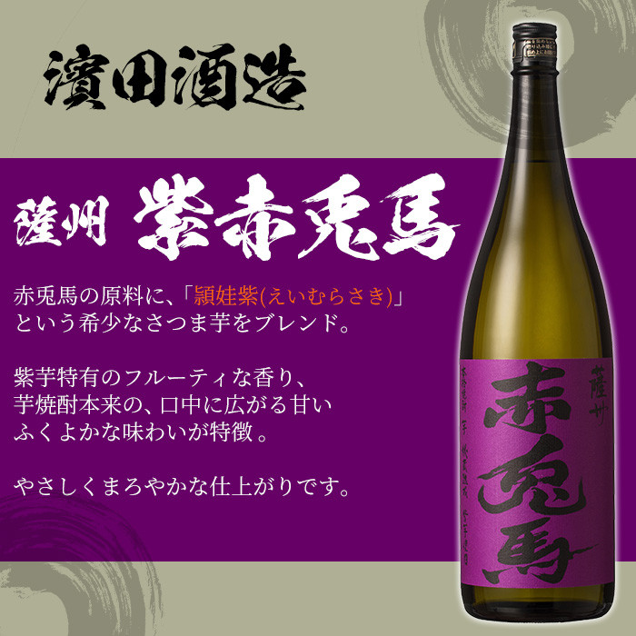 ＜定期便・全3回(毎月)＞紫の赤兎馬(1.8L×4本×3回) 鹿児島 鹿児島特産 酒 焼酎 芋焼酎 セット 人気 定期便【林酒店】【E-109H】
