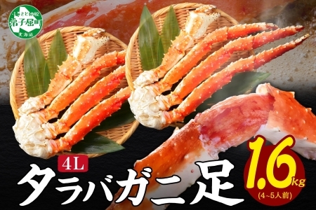 1735. ボイルタラバガニ足 800g×2 1.6kg 食べ方ガイド・専用ハサミ付 カニ かに 蟹 たらば タラバ タラバガニ 海鮮 送料無料  北海道 弟子屈町