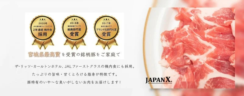 【定期便10か月】JAPAN X5種スライスセット1.8kg 【真空パック・ロース・肩ロース・バラ・モモ・小間】　【04301-0552】_イメージ4