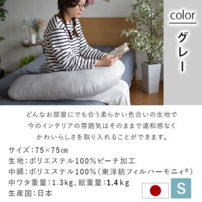 ふるさと納税 都城市 「バックハグ枕 」抱き枕・U字枕〜抱かれる安心感 〜　Sサイズ　グレー　ry0166sGY |  | 03