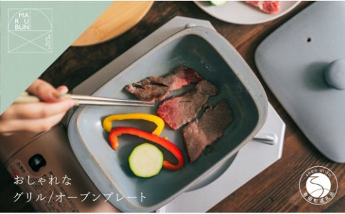 有田焼 5way plate グレイ おしゃれな土鍋【まるぶん】 料理家 河瀬璃菜 コラボ 食器 調理器具 キッチン用品 35000円 3.5万円 aw021