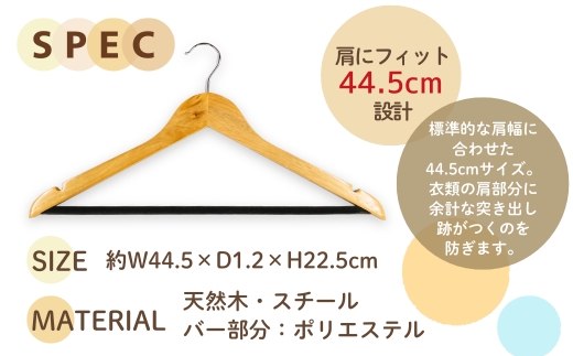 木製ハンガー 10本組 ノンスリップバー ナチュラルカラー 44.5cm ｜ クローゼット ハンガー 木製 収納 滑り止め 衣類ハンガー スーツハンガー スラックス パンツ スカート ズボン 型崩れ防