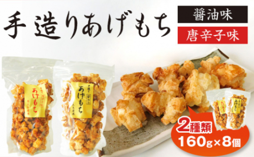 No.075 しずかの創造苑 手作りあげもち ／ 家庭の味 揚げもち おやつ 茨城県