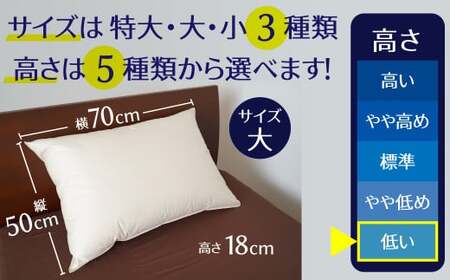 【高さが選べる】 綿桂の羽毛枕　『天使のダウンピロー』　 レギュラークラス (50×70cm) / 低い 寝具 枕 ふかふか ホテル 睡眠改善 H115-078
