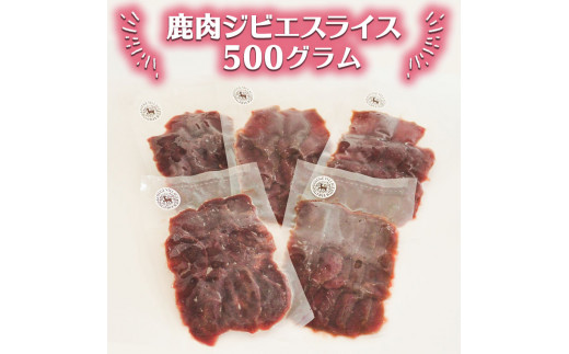 
鹿肉ジビエスライス　500g
