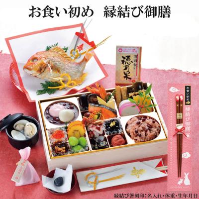 ふるさと納税 出雲市 お食い初め膳「縁結び御膳」【5-035】