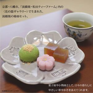 流橋焼 椿皿2点セット（ホワイト・グレー） 小皿 陶芸品 京都 八幡市