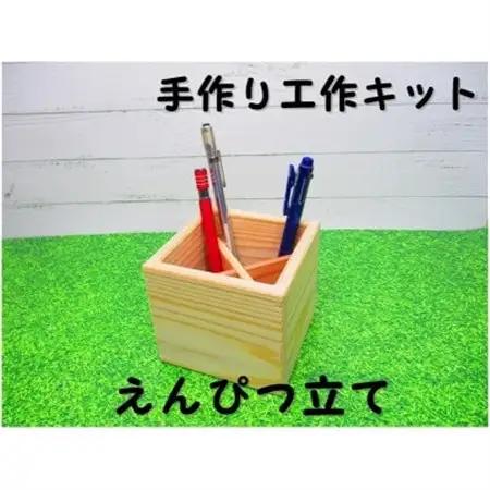 えんぴつたて　組立てキット【1542829】