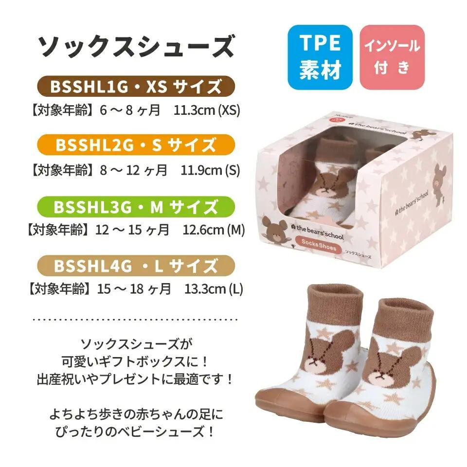 ソックス シューズ ギフトボックス入り XS 11.3cm BSSHL1G くまのがっこう 奈良県奈良市 6-394 665844