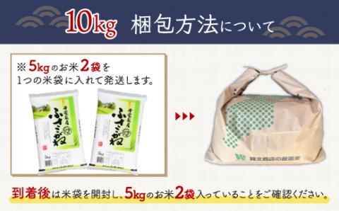 【新米先行受付】令和6年産  千葉県産「ふさこがね」10kg（5kg×2袋） A004