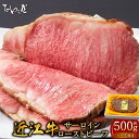 【ふるさと納税】近江牛サーロイン ローストビーフ 約500g たわら屋 近江牛 サーロイン 牛肉 和牛 肉 お肉 ソース入り ソース付き 食品 惣菜 おかず おつまみ お取り寄せ 静岡県 菊川市 送料無料