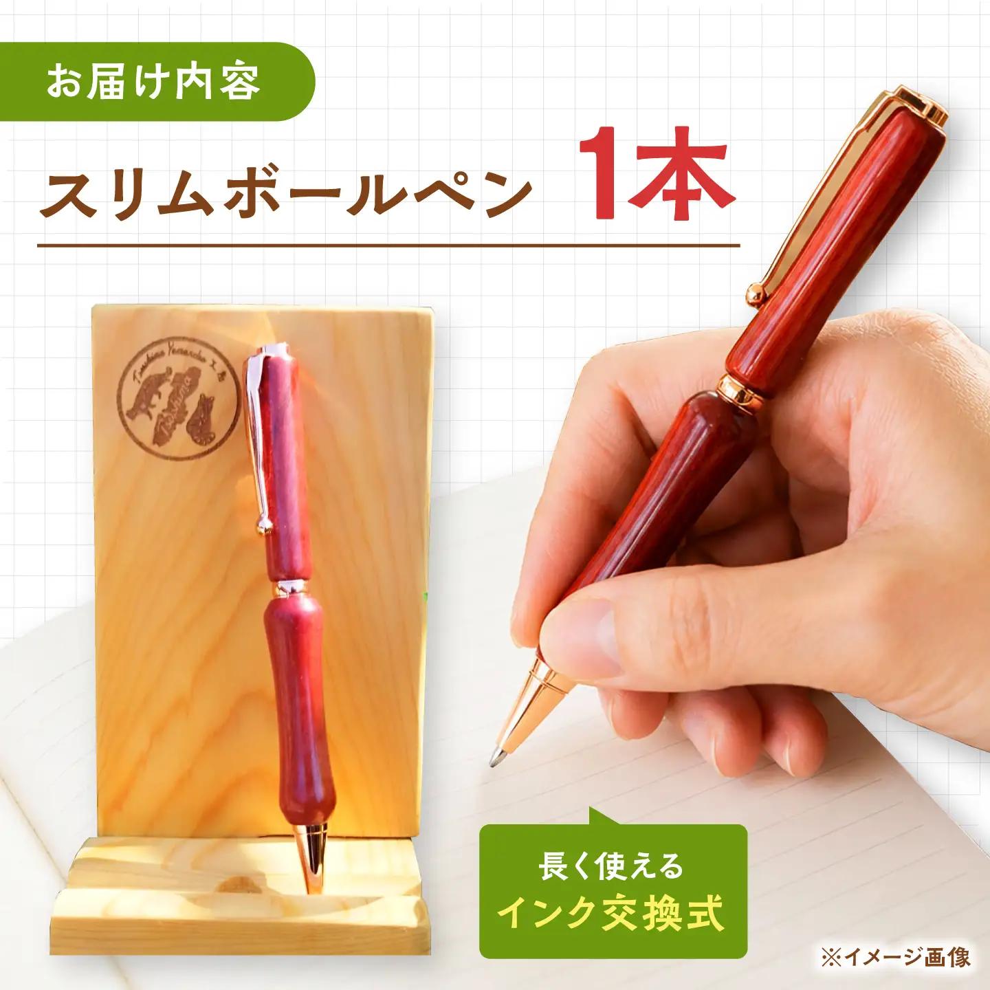対馬で作った 木製ボールペン 《対馬市》【対馬ヤマネコ工房】 手作り 文房具 プレゼント 贈り物 就職祝い 入学祝い[WCP002]