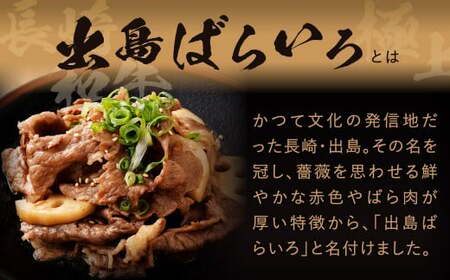 【全3回定期便】長崎和牛 出島ばらいろ モモ スライス 300g ／ 和牛 国産 お肉 肉 牛肉 牛 国産牛 しゃぶしゃぶ すき焼 焼肉 炒め物 肉のマルシン 長崎県 長崎市