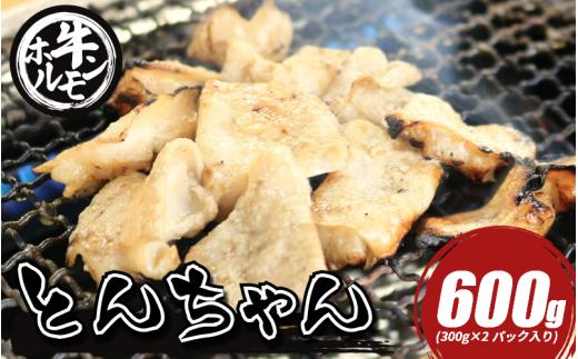 ホルモン 牛肉 小腸 選べる 容量 600g とんちゃん 焼き肉 牛ホルモン 焼肉 ホルモン焼き モツ鍋 もつ鍋 ホルモン 鍋 鍋セット ご飯 米 ビール お酒 おかず ご飯のお供 ご飯 進む 徳島県 三好市 みよし