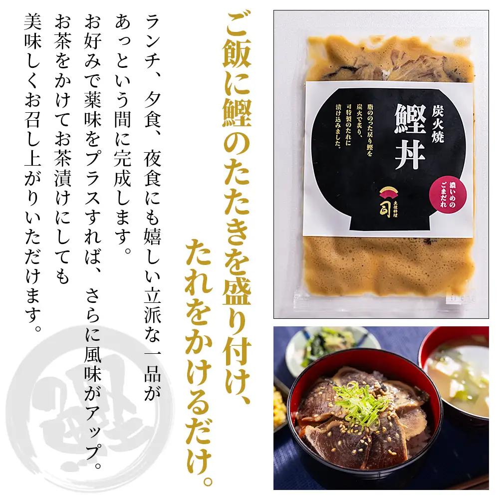【3回定期便】鰹丼 10袋 計110g×10パック 濃いめのごまだれ Wtr-0045