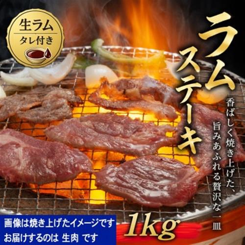 厚切り生ラムジンギスカン 1kg(500g×2)・ジンギスカンのたれ 160gセット_01186【配送不可地域：離島】【1156958】