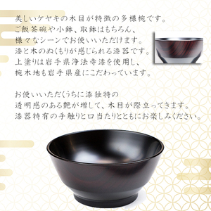 漆器 4寸椀 黒呂と木地呂塗り 【浅野奈生】 ／ 漆塗り 食器 1客 椀 小鉢