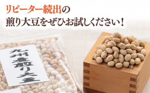 【全3回定期便】 九州産煎り大豆 1250g［250g×5袋］ ▼大豆 ジッパー付 小分け お茶うけ おつまみ 食物繊維 美容 健康 高タンパク 防災 非常食 備蓄 常温 保存食 定期便 桂川町/株式会社福六 [ADAM052]