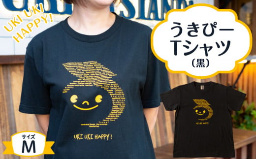 うきぴーTシャツ (黒) Mサイズ