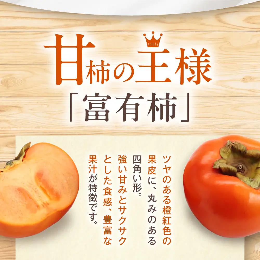 柿 富有柿 2L玉サイズ　約3kg  BKAL002