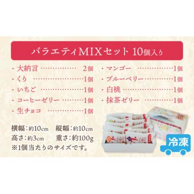 ふるさと納税 大野市 お菓子のひろせ店長お勧め「生どらバラエティMIXセット10個入り」 |  | 03