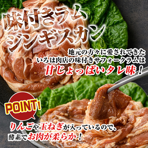 【E7022】北海道士別市産 味付 サフォーク ラム (500g×5袋) &ラムロース(300g×1袋) 羊 羊肉 北海道 ジンギスカン ラム ロース サフォーク 味付き ラムジンギスカン 北海道産 