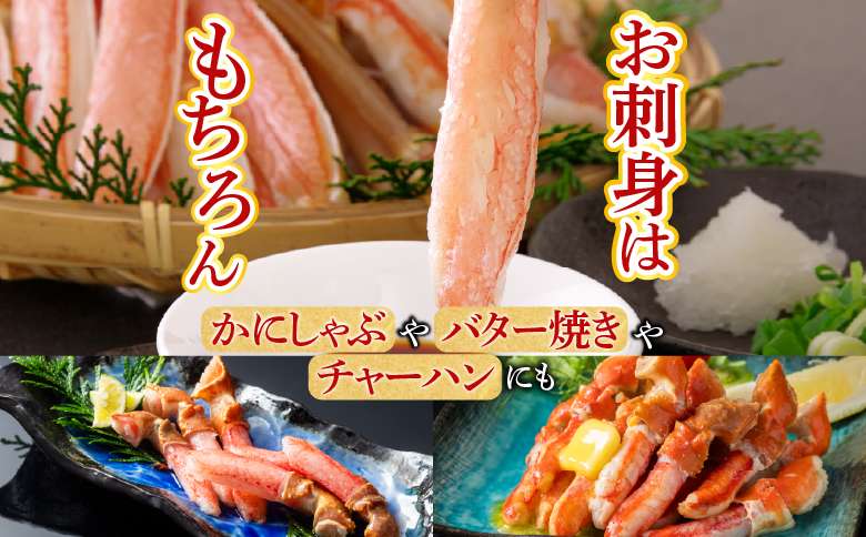 根室海鮮市場＜直送＞生食用本ズワイガニ爪下棒肉ポーション1.2kg B-28084