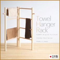 木製 折りたたみ タオルハンガーラック