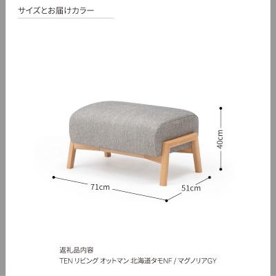 ふるさと納税 旭川市 旭川家具 カンディハウス TEN L オットマン 北海道タモNF マグノリアGY_03356 |  | 02