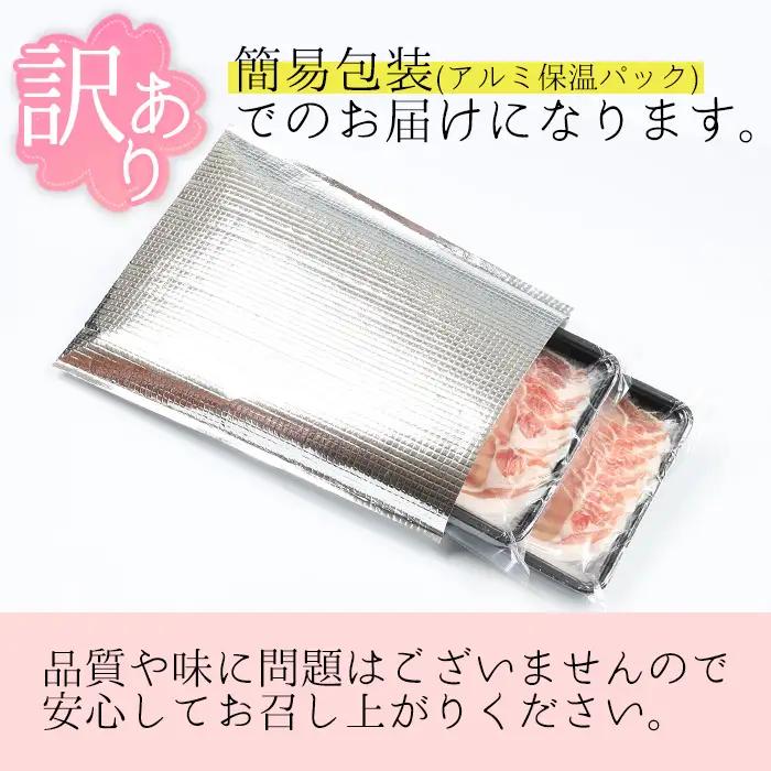 【訳あり】鹿児島県産黒豚しゃぶしゃぶ（ロース肉）500g×2パック【00-057-18】