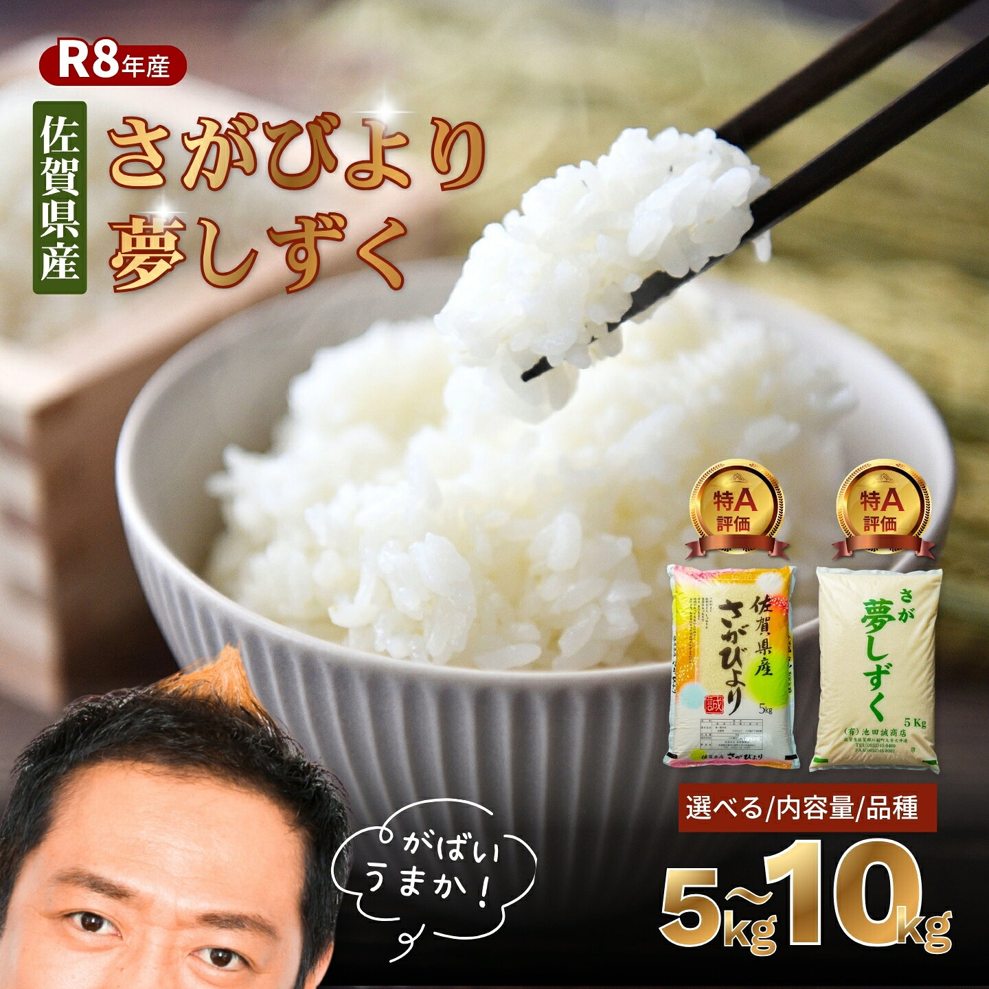 【ふるさと納税】先行予約【新米】令和8年 佐賀県産 「さがびより」「夢しずく」5kg／10kg【16年連続特A評価獲得】