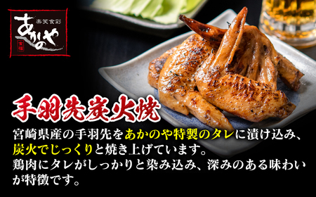 あかのや　チキン南蛮・冷汁・炭火焼・手羽先の炭火焼セット＜1.5-31＞