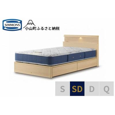 ふるさと納税 小山町 シモンズ/セミダブルベッドBSシェルフスリム引出付BSゴールデンバリューAB2111Aナチュラル