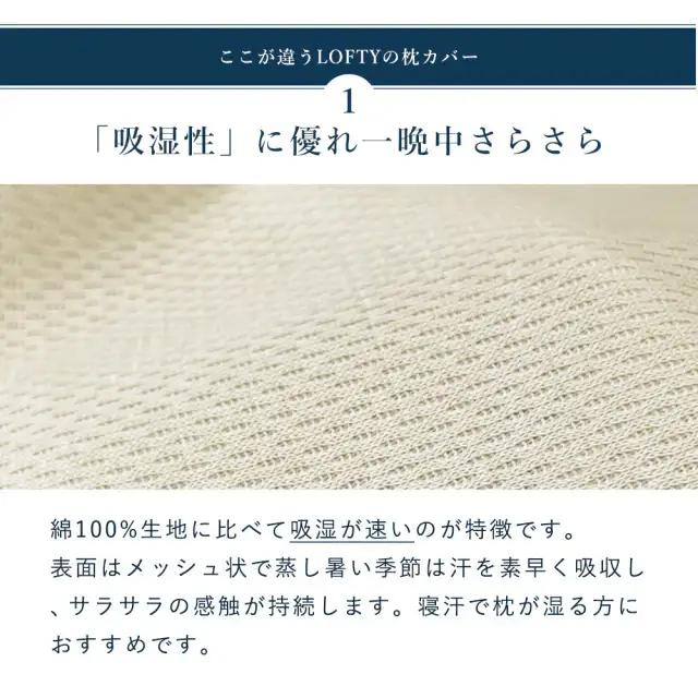 （エアウィーヴ グループ）ロフテー 枕カバー 吸湿・保湿ニット「パポリス」《ベージュ》　5セルピロー　ピローケース 　13-39-BE