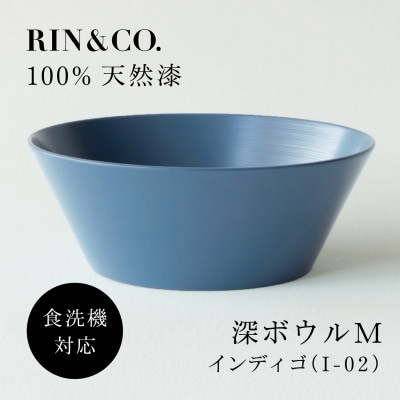 【食洗機対応 カラフルな越前漆器】 RIN＆CO.　深皿M / I-02・インディゴ【1691492】