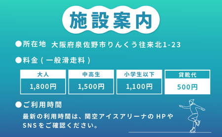 関空アイスアリーナ 利用券 6000円分
