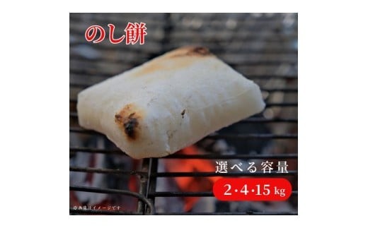 
                  のし餅 約2kg 約4kg 約15kg ／ のしもち 餅 もち モチ 2kg 4kg 15kg 匝瑳市産米100%使用 保存料不使用 千葉県 匝瑳市
                