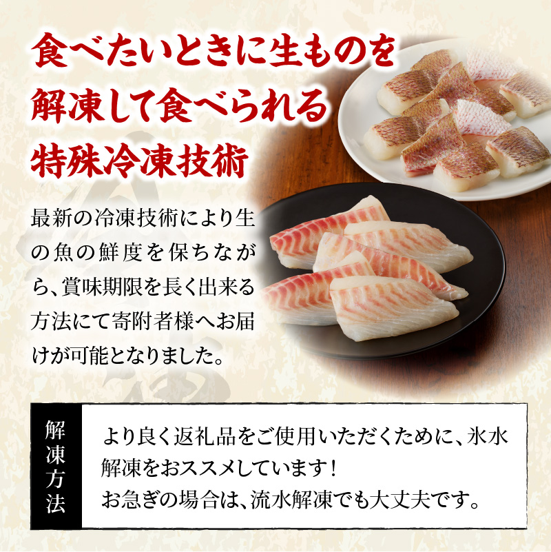 S106-019-T06_【定期便6回】真鯛切り身＆お刺身用サクセット【firesh】