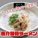 【ふるさと納税】魚介豚骨ラーメン3食セット 当店一番人気商品　ラーメン・とんこつ・豚骨ラーメン・麺類