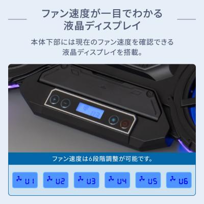 ふるさと納税 海老名市 (オウルテック) 冷却ファン6基搭載 RGB対応 液晶ディスプレイ搭載ゲーミングノートPCクーラー |  | 03