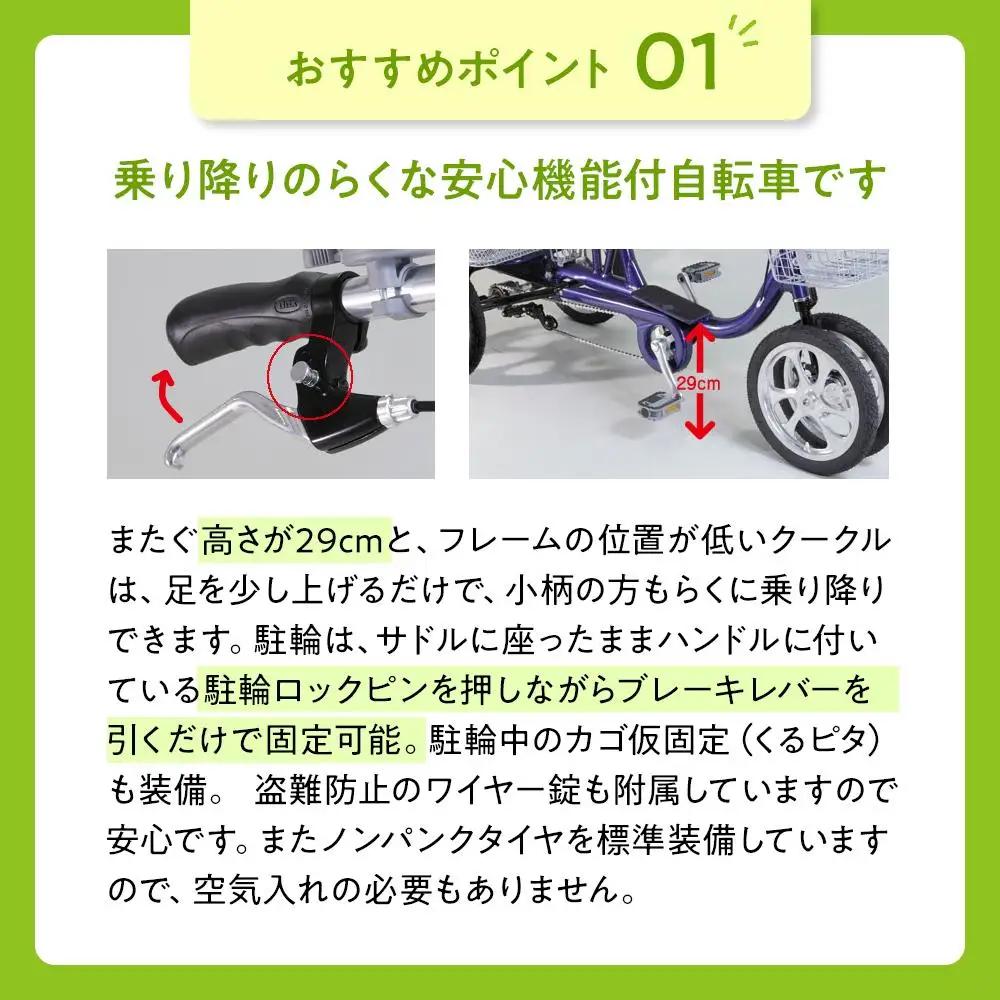 【レッド】シニアのための安心、安全四輪自転車エアロクークルM2