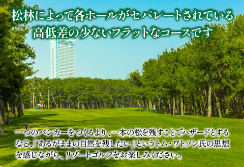 《2027年2月発券》トム・ワトソンゴルフコース ペアプレー券(平日限定)